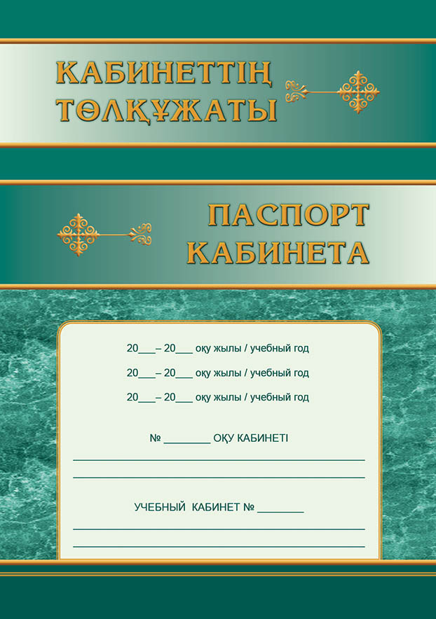 Паспорт учебного кабинета образец